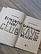 Книга "Бійцівський клуб феміністок" Беннетт Джессіка, фото 4