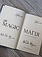 Книга "Магія" Ронда Берн Українською мовою, тверда обкладинка, фото 4