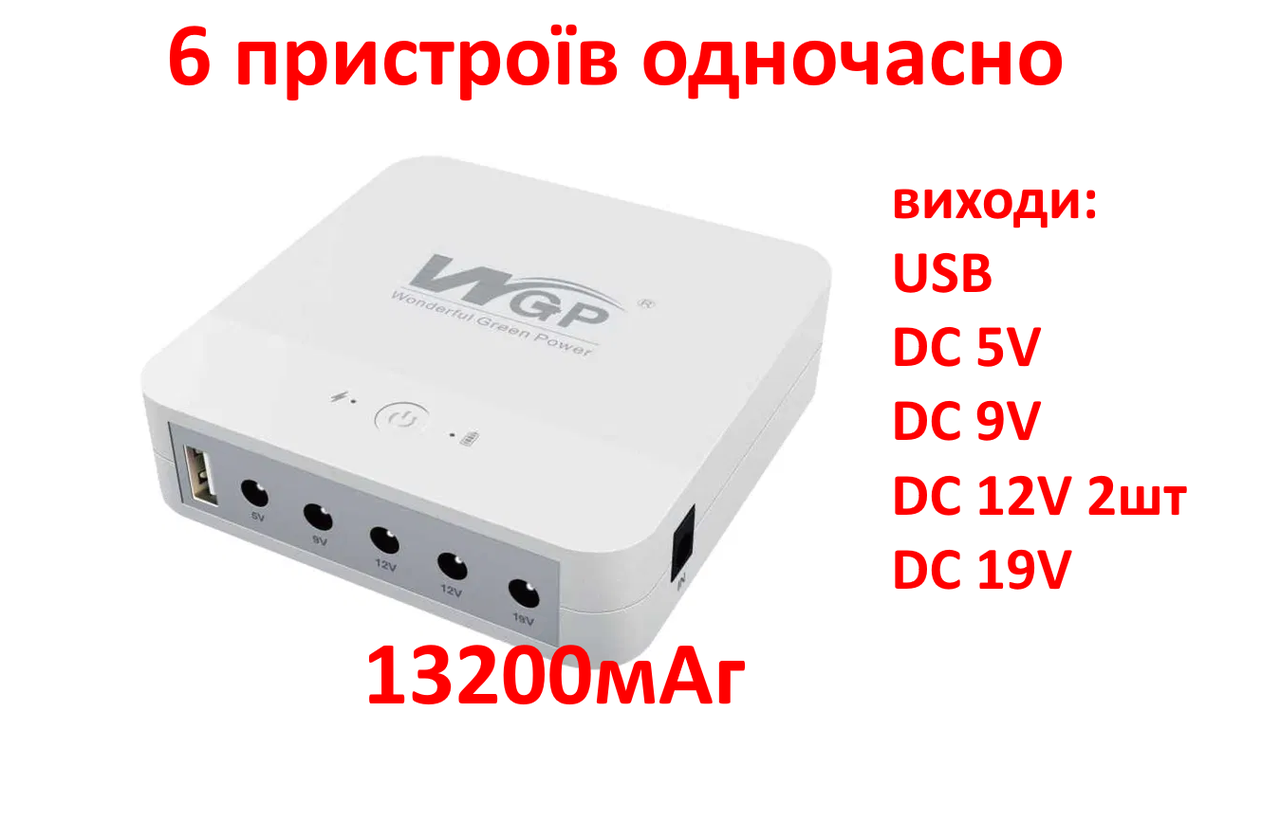 ДБЖ Mini UPS WGP UPS203 для роутера 13200 mAh USB, 5V, 9V, 12 V, 19V