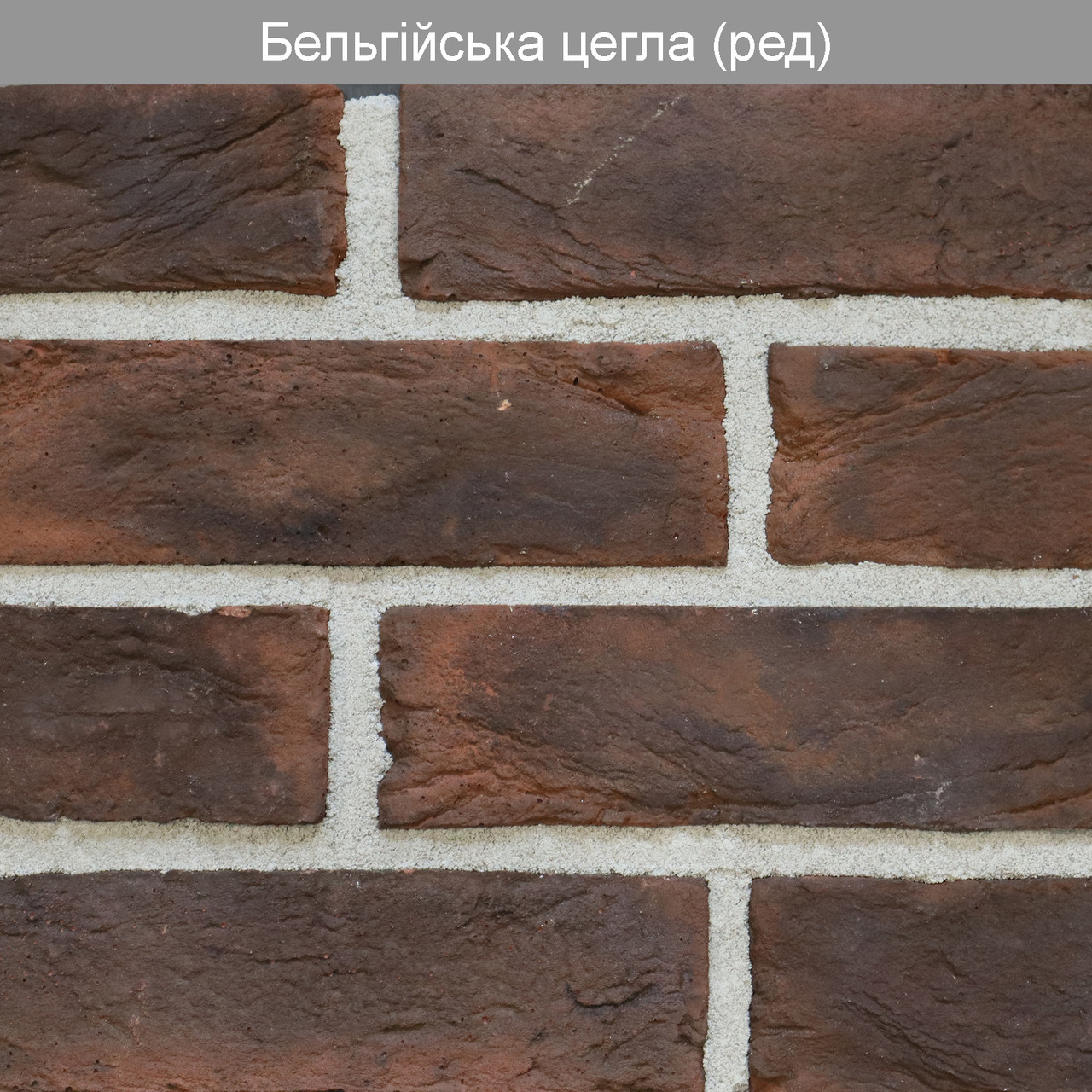 Декоративний камінь Бельгійська цегла Ред (0,5 м2)