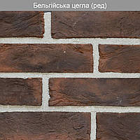 Декоративний камінь Бельгійська цегла Ред (0,5 м2)