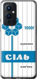 Чохол на OnePlus 9 Сіль UA "5625t-2249-5939"