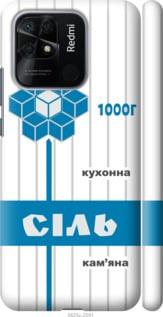 Чохол на Xiaomi Redmi 10C Сіль UA "5625m-2591-5939"