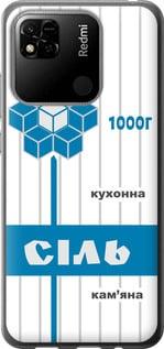 Чохол на Xiaomi Redmi 10A Сіль UA "5625t-2578-5939"