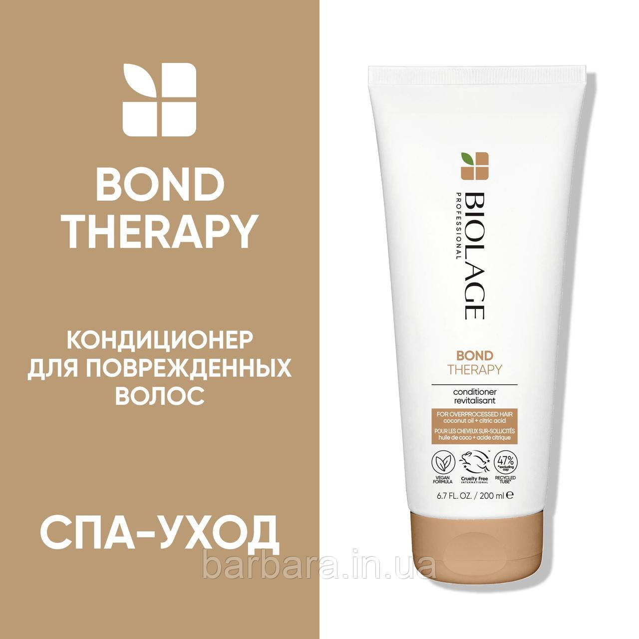 Кондиціонер для пошкодженого волосся Biolage Bond Therapy Conditioner