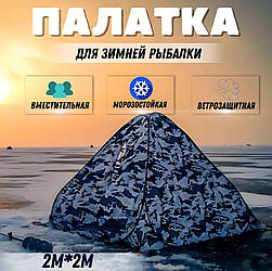 Намет зимовий туристичний автоматичний Kaida 200 × 200 × 135 см