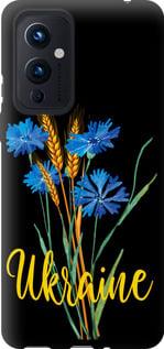 Чехол на OnePlus 9 Ukraine v2 "5445b-2249-5939"