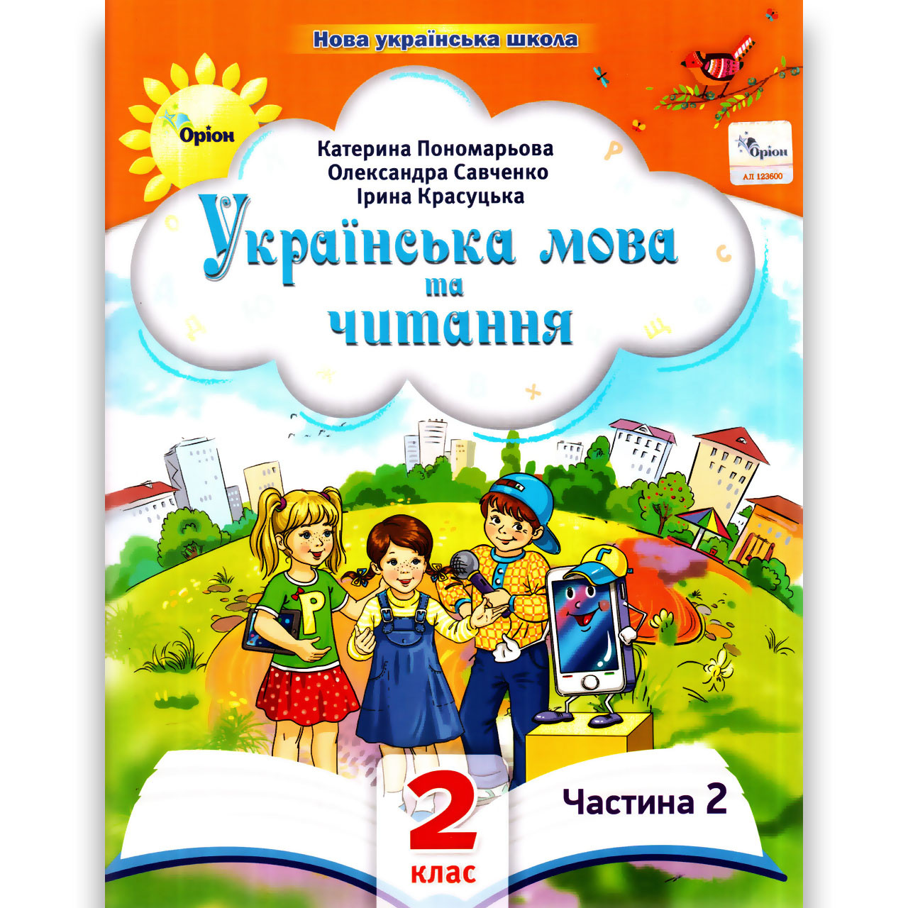 Навчальний посібник Українська мова та читання 2 клас 2 частина із 6 Авт: Пономарьова К. Вид: Оріон