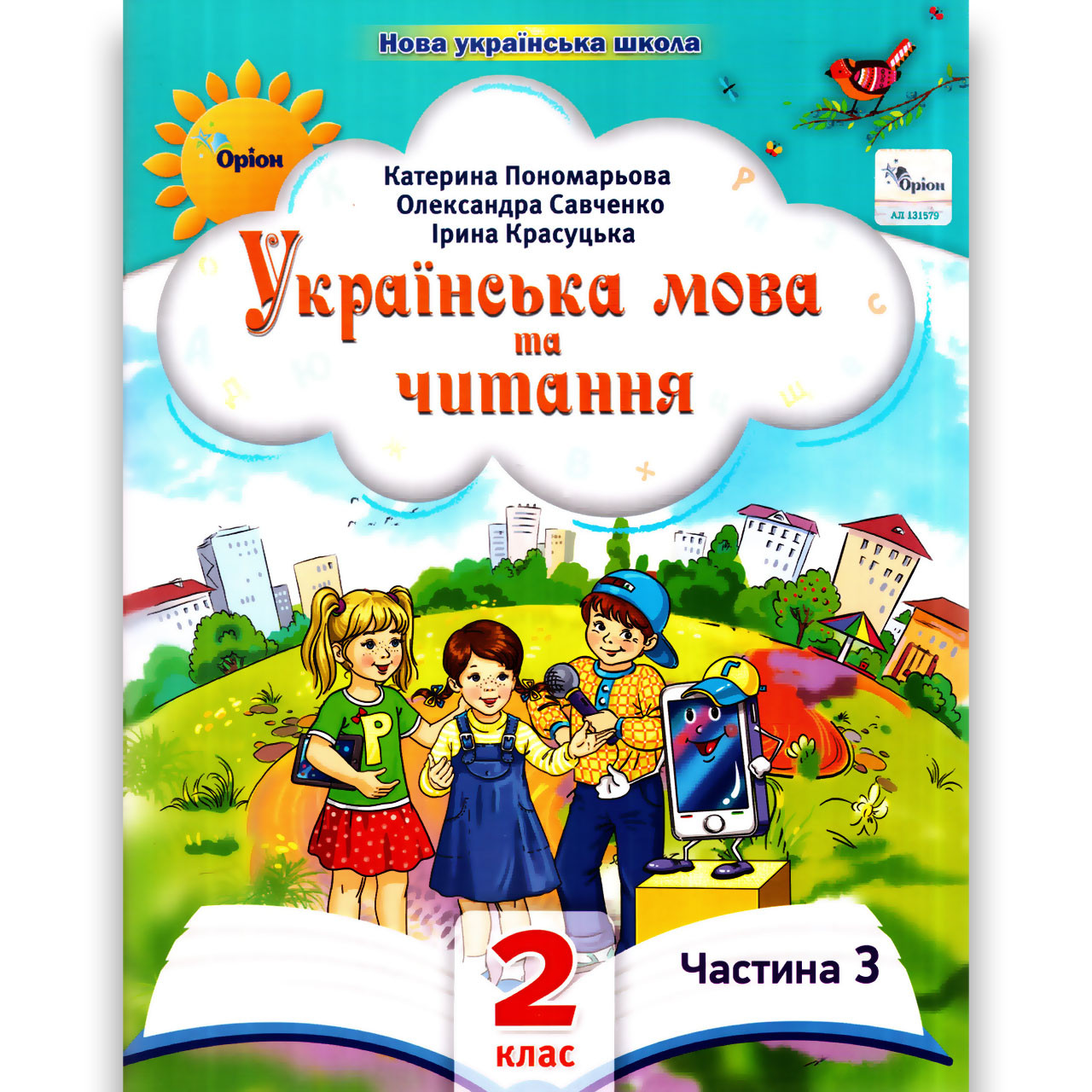 Навчальний посібник Українська мова та читання 2 клас 3 частина із 6 Авт: Пономарьова К. Вид: Оріон