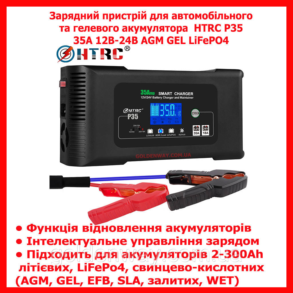 Імпульсний зарядний пристрій для автомобільного та гелевого акумулятора HTRC P35 35A 12В-24В AGM GEL LiFePO4, фото 1