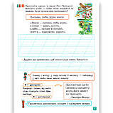 Навчальний посібник Українська мова та читання 2 клас Частина 4 із 6 Авт: Вашуленко М. Вид: Освіта, фото 4
