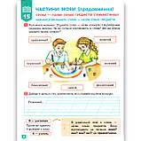 Навчальний посібник Українська мова та читання 2 клас Частина 4 із 6 Авт: Вашуленко М. Вид: Освіта, фото 3