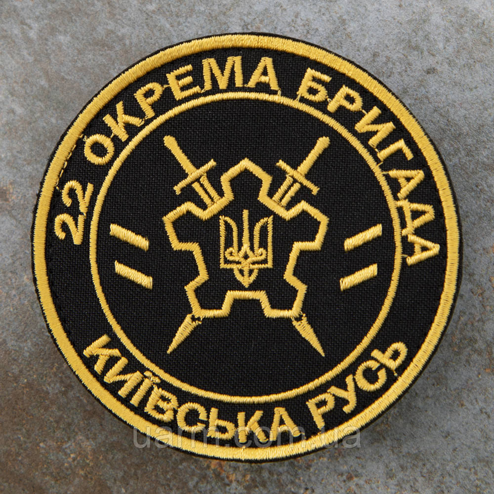 Шеврон НГУ 22 ОБр окрема бригада НГУ Київська Русь НГУ чорний