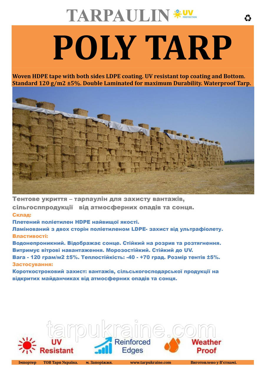Тент тарпаулін 120 - 20х30