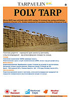 Тент тарпаулін 120 — 3х4