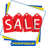 Розпродаж
