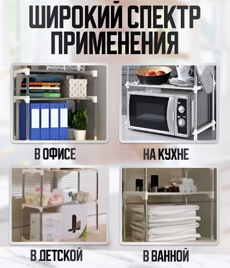 Полка органайзер под микроволновку