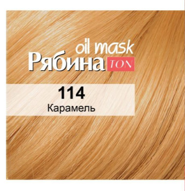 Тонуюча маска для волосся АСME-COLOR NEW Рябина 114 Карамель NEW (4820197009435)
