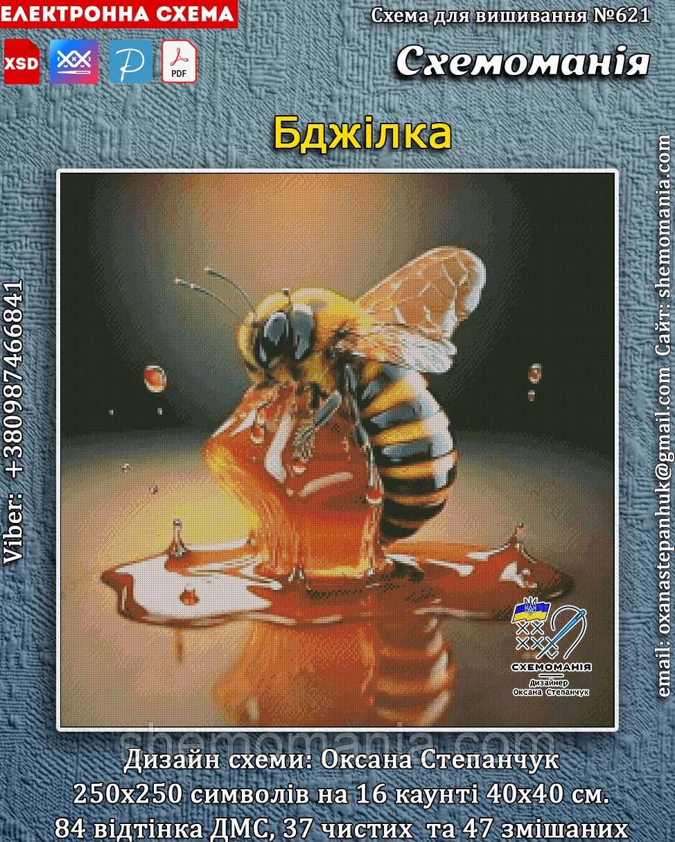 (Електронна)Схема для вишивання хрестиком або петитом: "Бджілка"