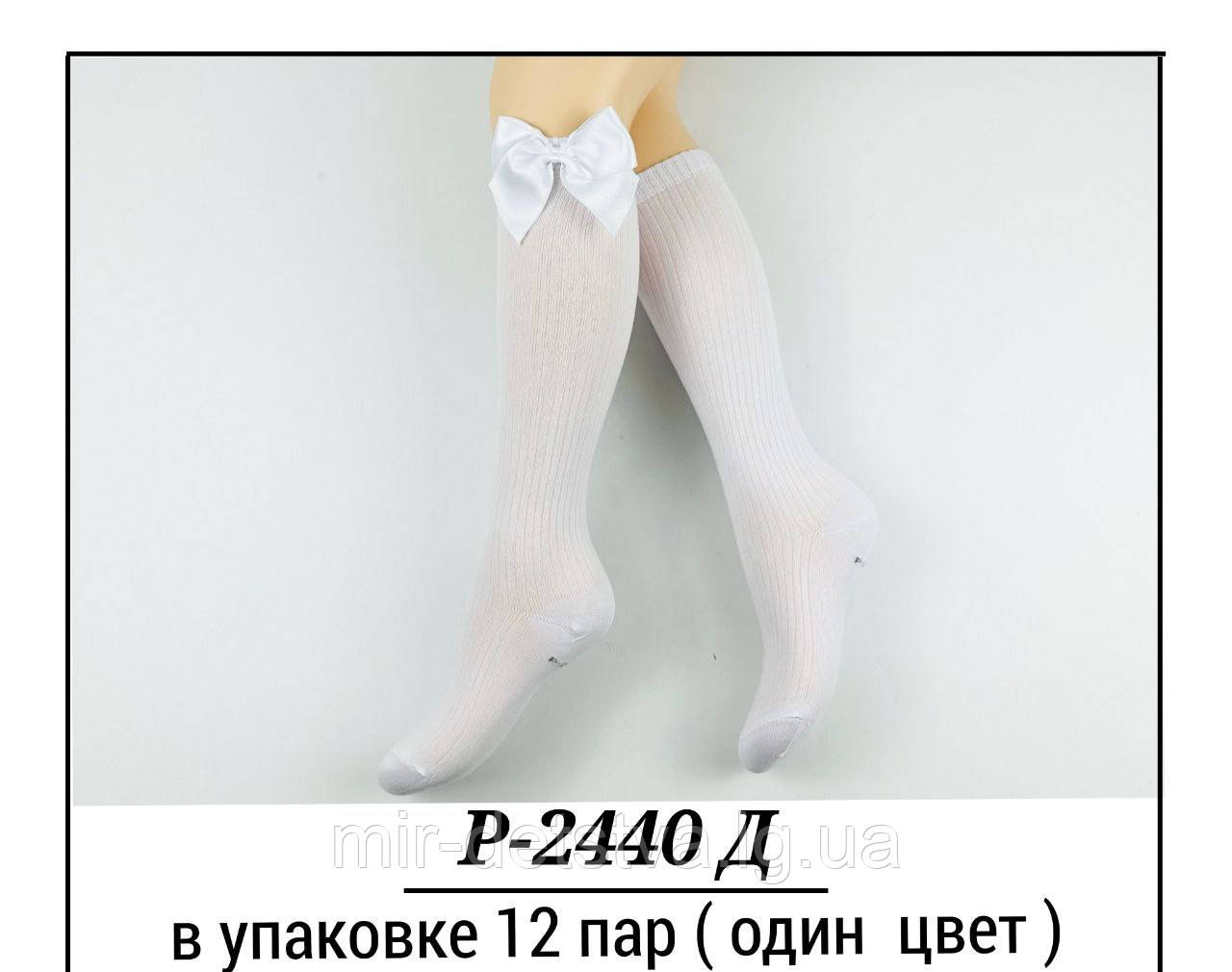 Білі гольфи з бантиком для дівчинки ТМ Pier Lone р. 7-8 років (рубчік)