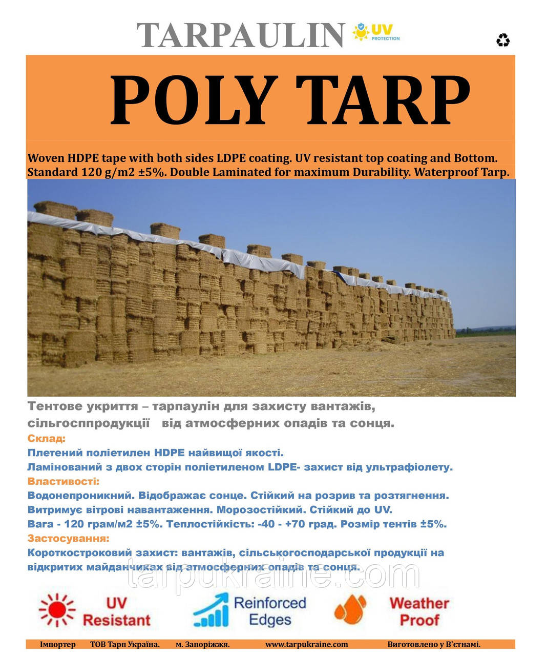 Тент тарпаулін 120 - 2х3
