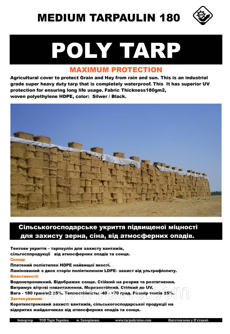 Тент тарпаулін 180 — 10х12