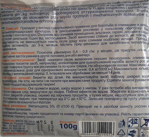 Брос від слимаків 100г., фото 3