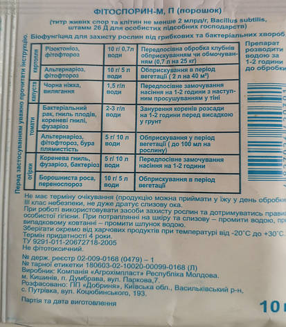 Фітоспорін 10г., фото 3