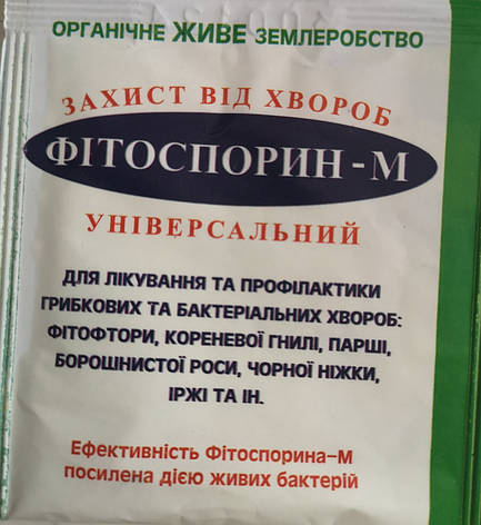 Фітоспорін 10г., фото 1