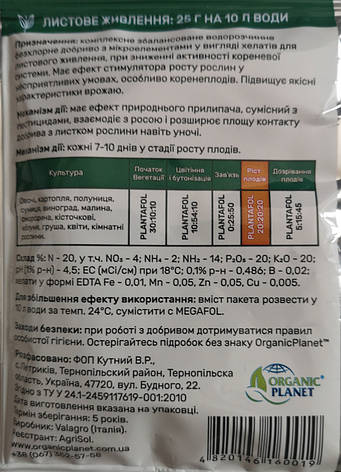 Плантафол NPK 20-20-20, фото 3