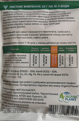 Плантафол NPK 0-25-50 (Зав'яз), фото 2