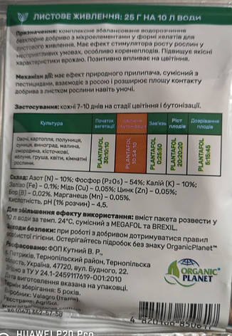 Плантафол NPK 10-54-10 (Цвітіння), фото 2