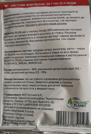 Мегафол плюс 25 г., фото 2