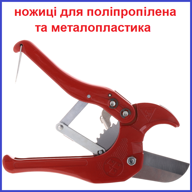 Ножиці механічні для поліпропіленових PPR труб і металопластикових до 42 мм, фото 1