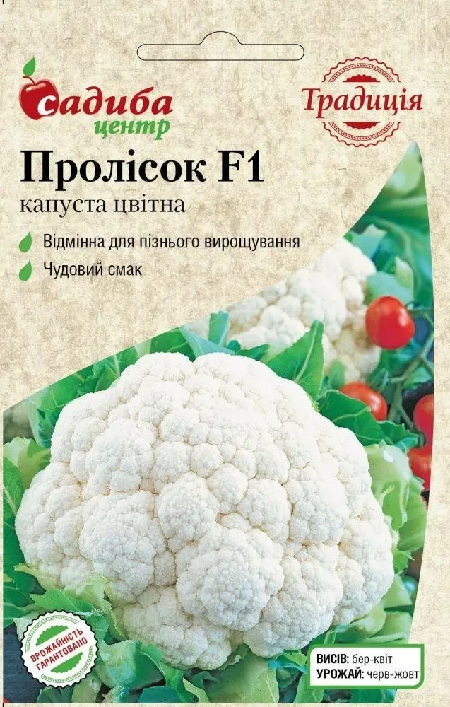 Капуста цвітна Пролісок F1, 10 шт., Традиція
