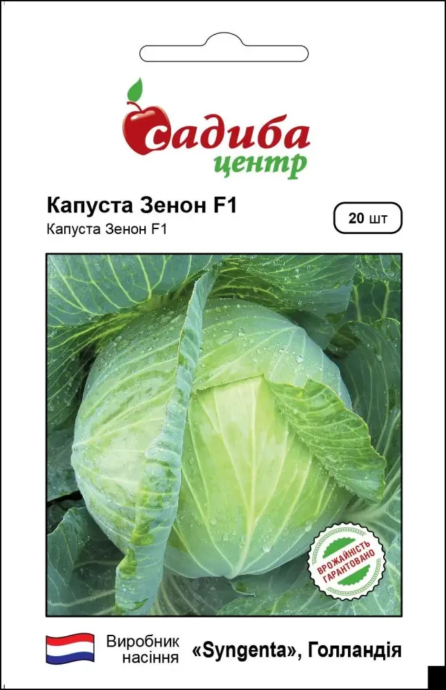 Капуста білоголова Зенон F1, 20 шт., СЦ