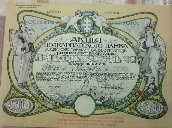 Акція Підкарпатського банку 1920р. Ужгород, фото 2