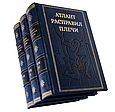 Книга "Атлант розправив плечі" Айн Ренд комплект із трьох книг у шкіряній палітурці у підставці, фото 6