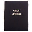 Книга "Фрідріх Ніцше. Твори" у двох томах з серії Літературні пам'ятники у шкіряній палітурці, фото 2