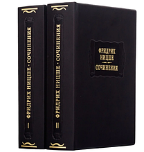 Книга "Фрідріх Ніцше. Твори" у двох томах з серії Літературні пам'ятники у шкіряній палітурці