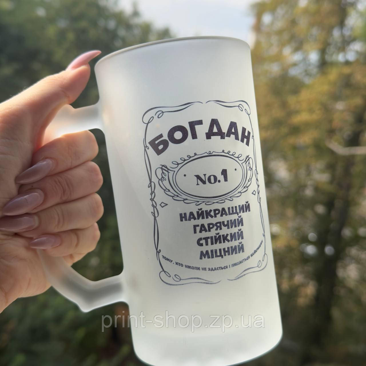 Матовий пивний келих "Богдан (ваше імя найкращий, гарячий,стійкий " 0,5мл, фото 1