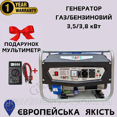 Генератор ГАЗ/БЕНЗИН APS APS8000X 3.8 кВт 1-фазный Двухтопливный ...
