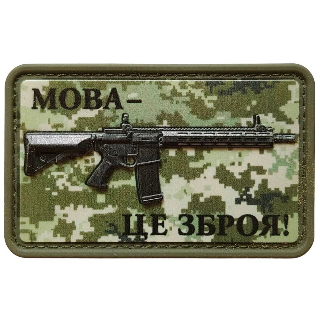 Шеврон патч AR-15 піксель 3D ПВХ