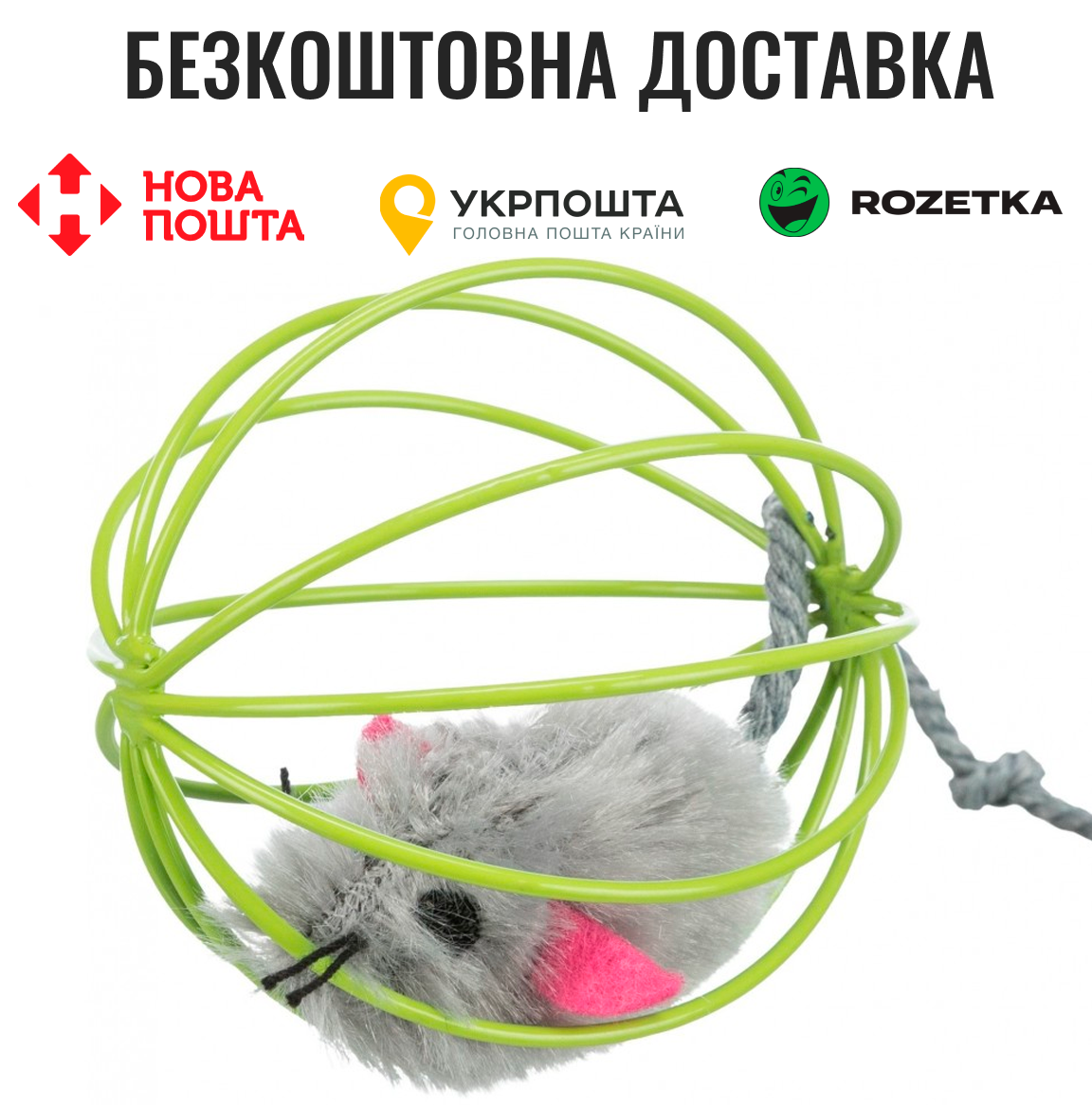 Іграшка Trixie М'яч з мишкою для котів, d:6 см (плюш)