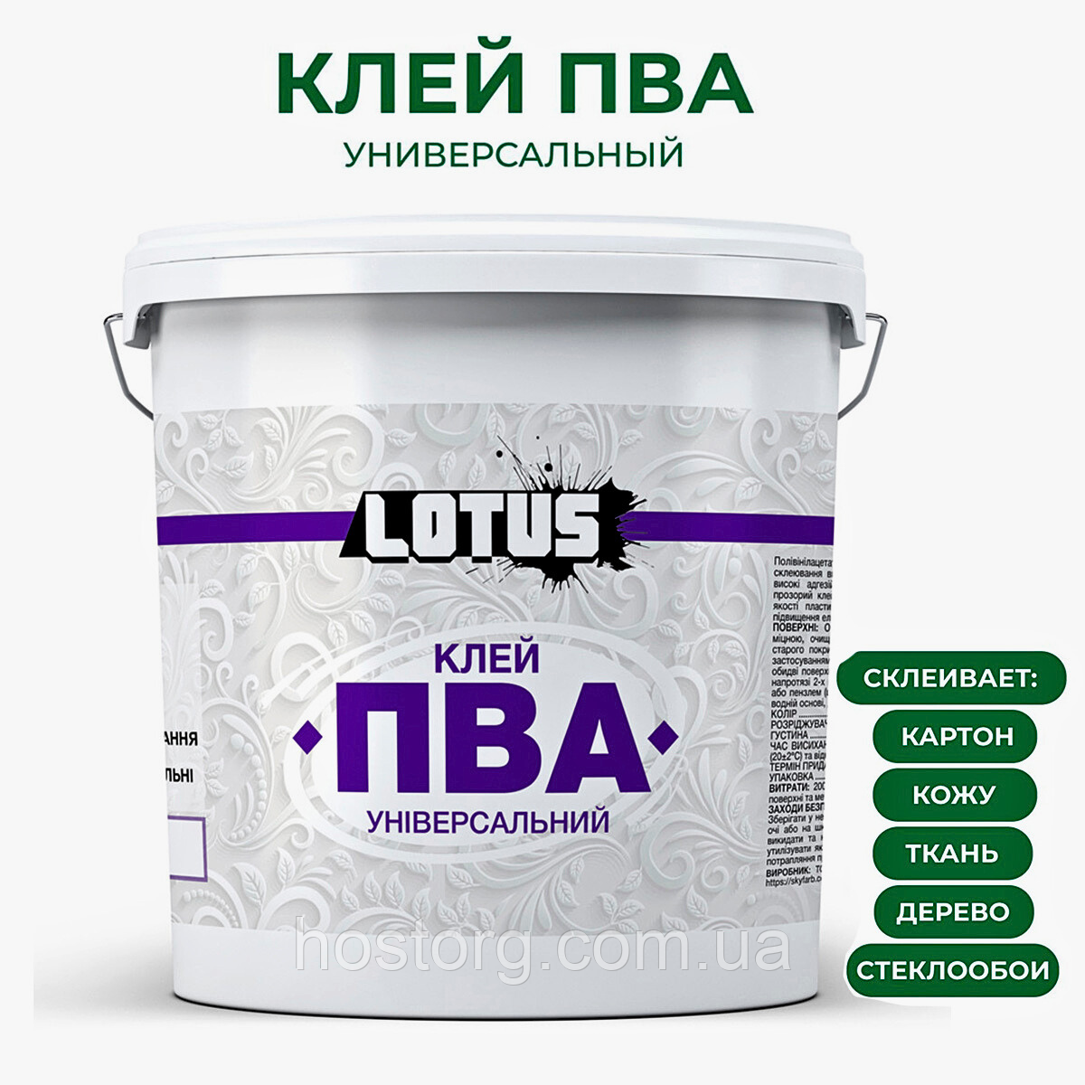 Клей універсальний суперміцний ПВА LOTUS 3 кг