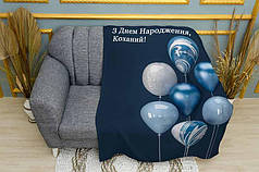 Плед «З Днем Народження, Коханий» Одношаровий, 150х210 см