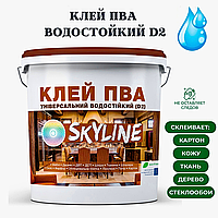 Клей ПВА універсальний водостійкий D2 SkyLine 1 кг