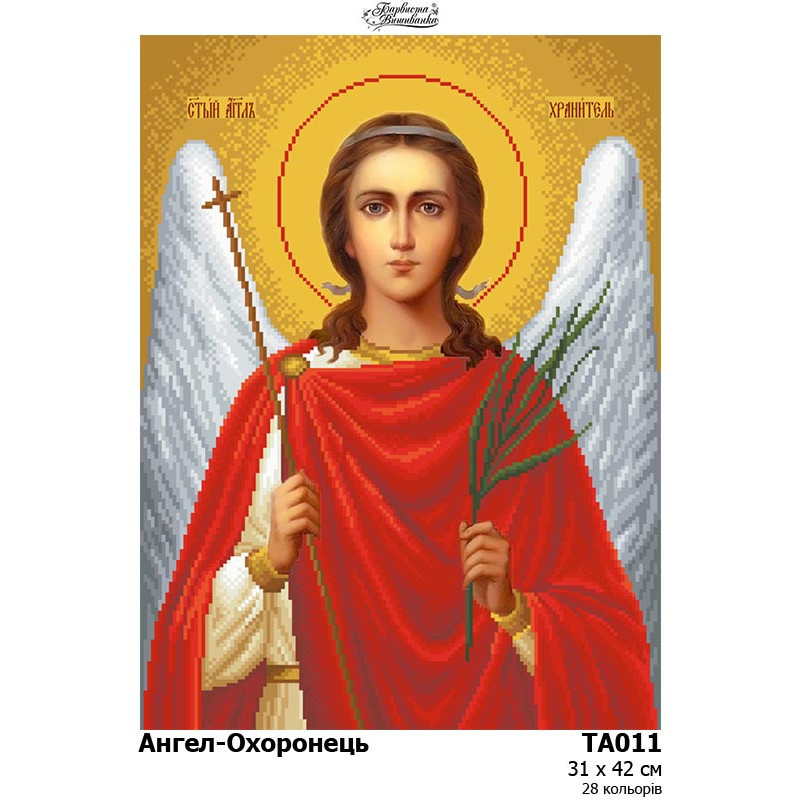 Схема картини "Ангел-Охоронець" для вишивки бісером на тканині (ТА-011)