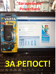 АКЦИЯ НЕДЕЛЬКА) ВСЕГО 7 ДНЕЙ! ⏳ PowerBank VARTA ✔ ЗА репост! 🎁😻