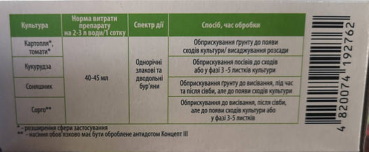 Варяг гербіцид 100мл., фото 2